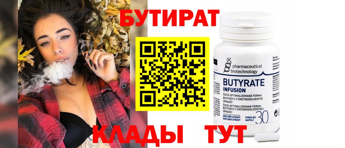 Бутират оксибутират Тихвин