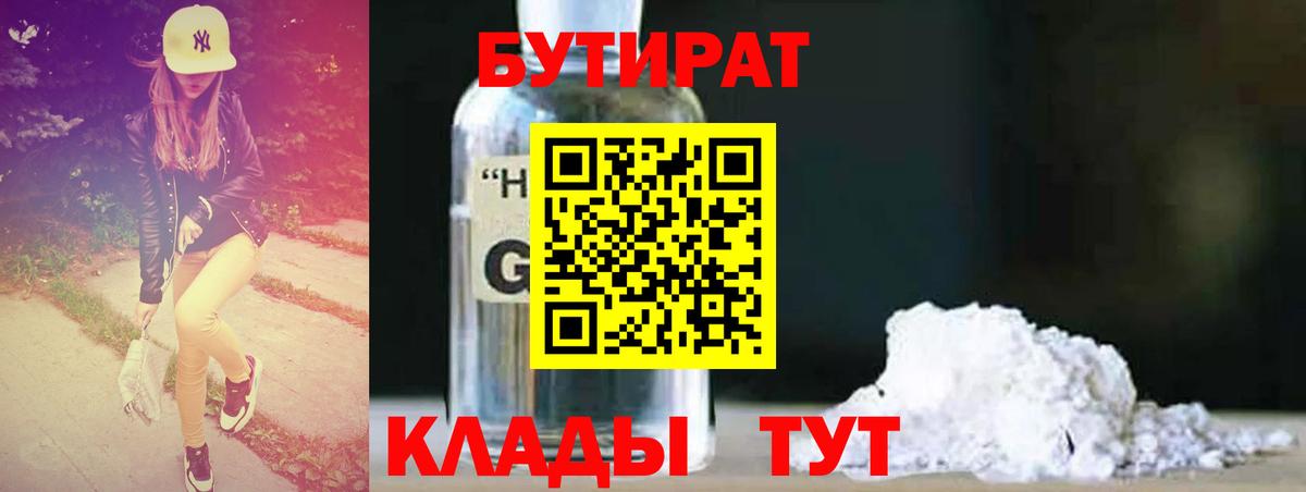 БУТИРАТ BDO 33% Тихвин