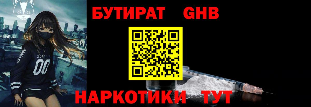 Тихвин  Бутират BDO  Бутик  Вход с VPN 