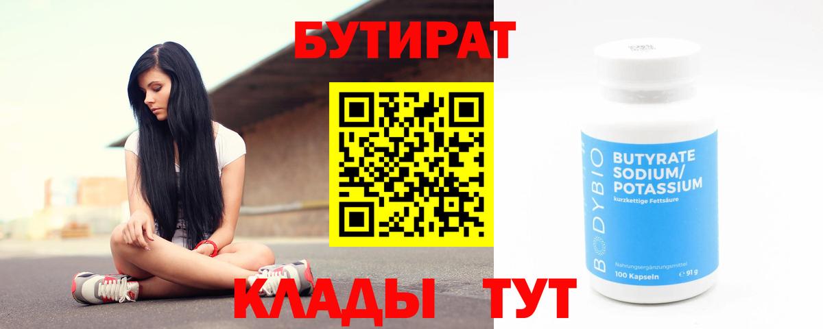 Бутират BDO 33%  Вход с VPN  Тихвин 