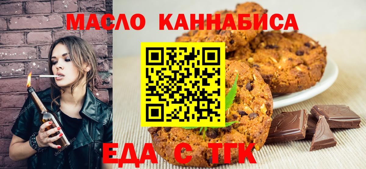 Тихвин  Еда ТГК марихуана  Вход с VPN 