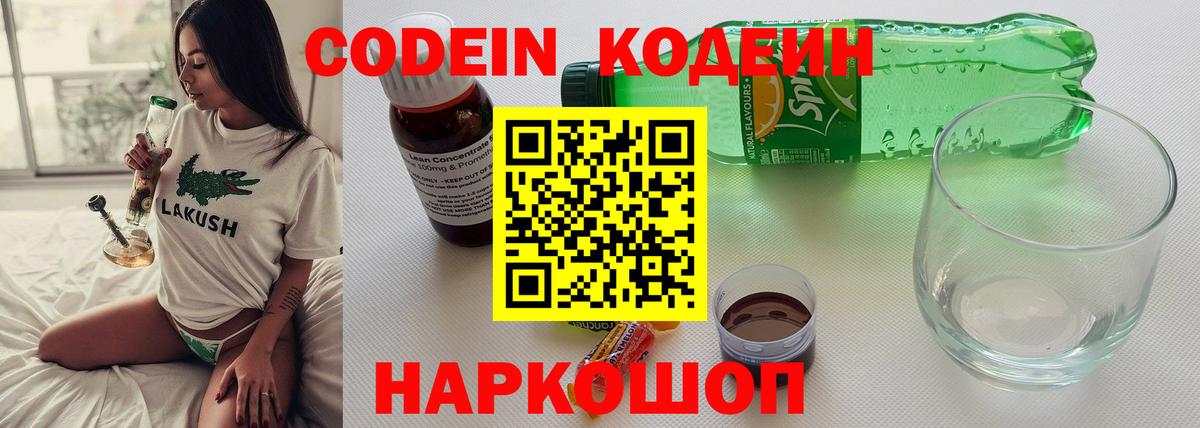Кодеиновый сироп Lean Purple Drank Тихвин