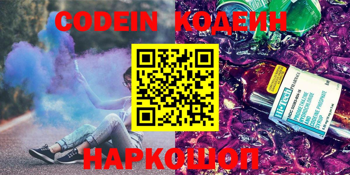 Кодеиновый сироп Lean напиток Lean (лин)  Вход с VPN  Кодеиновый сироп Lean Purple Drank  Тихвин 