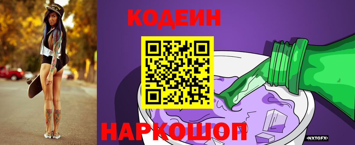 магазин    Codein Purple Drank  Тихвин  Вход с VPN  Кодеиновый сироп Lean напиток Lean (лин) 