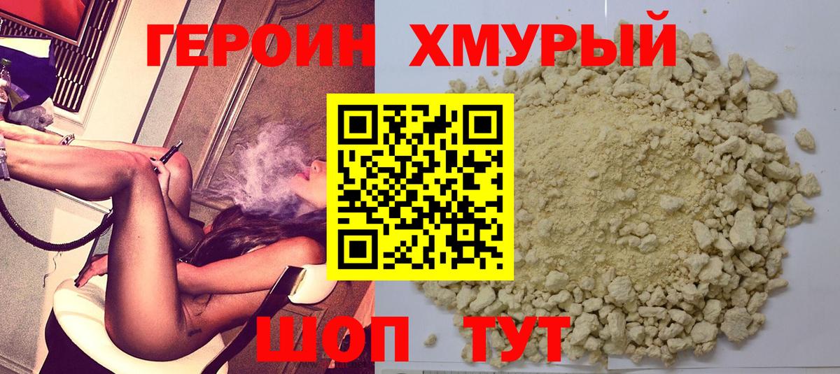 Героин белый  Вход с VPN  ГЕРОИН  Тихвин 