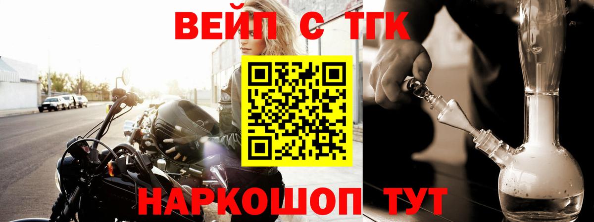 Дистиллят ТГК вейп  даркнет формула  Тихвин  Вход с VPN 